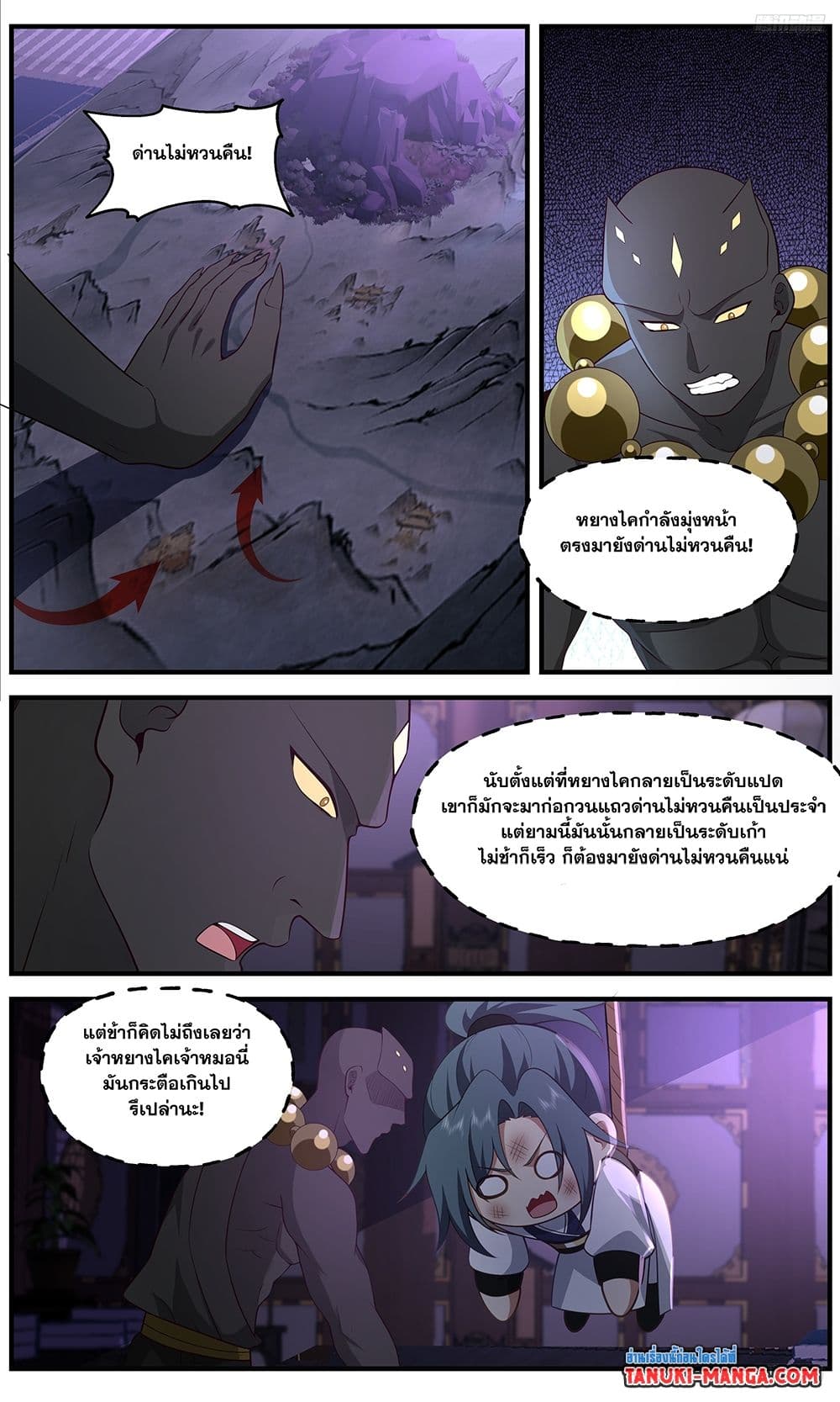 Martial Peak เทพยุทธ์เหนือโลก page 10