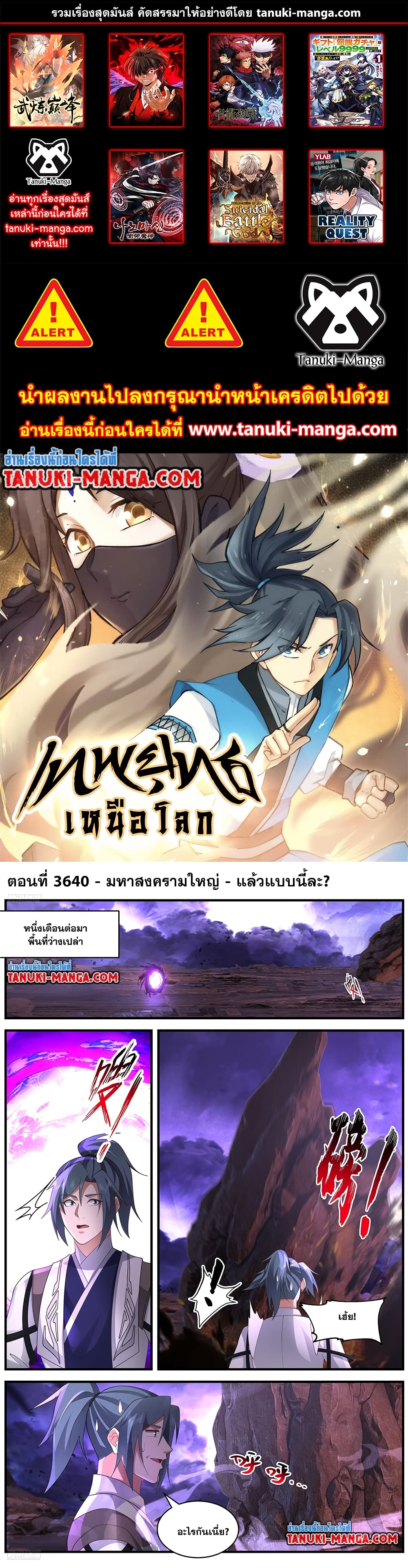 Martial Peak เทพยุทธ์เหนือโลก page 1