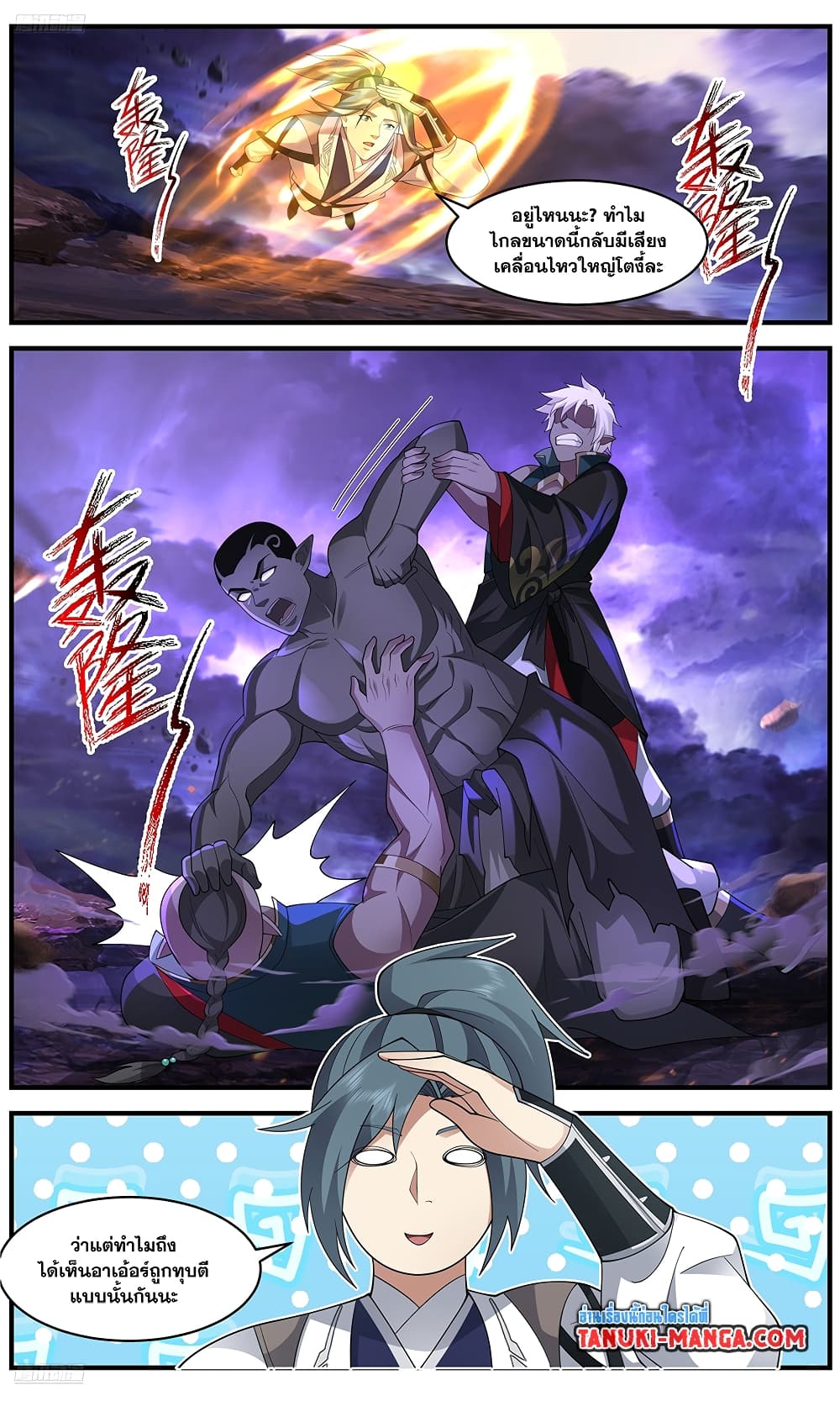 Martial Peak เทพยุทธ์เหนือโลก page 2