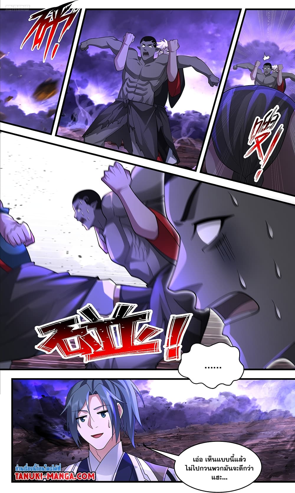 Martial Peak เทพยุทธ์เหนือโลก page 5