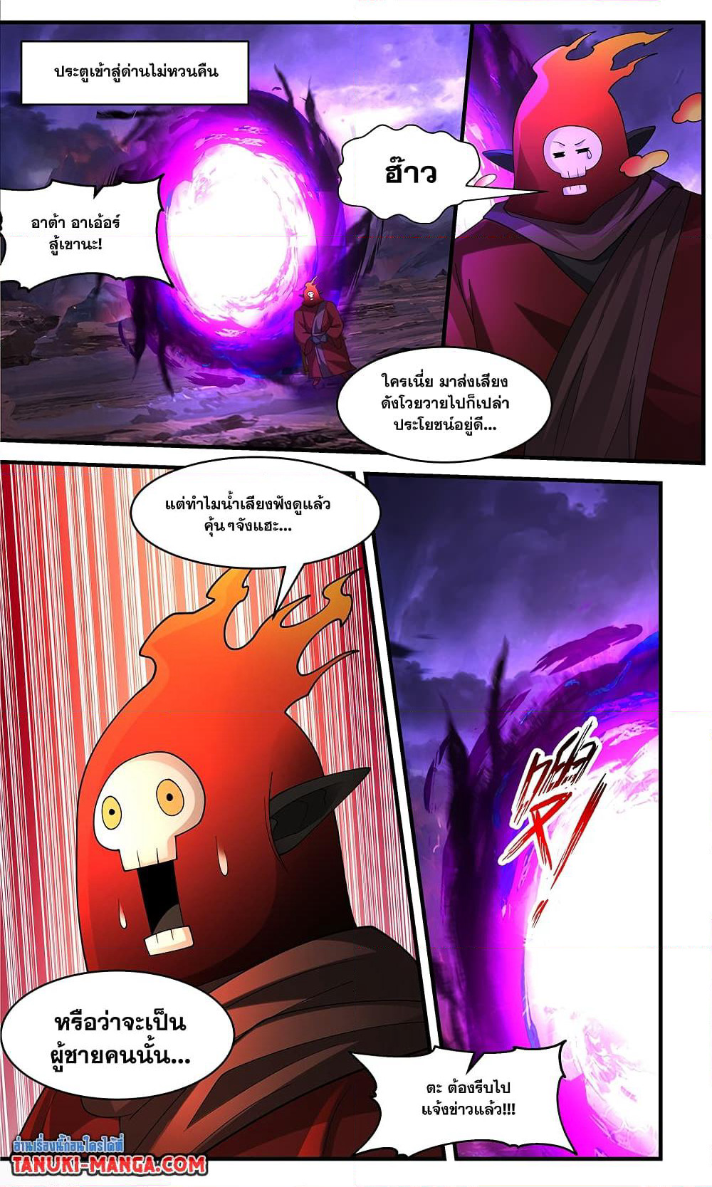 Martial Peak เทพยุทธ์เหนือโลก page 6
