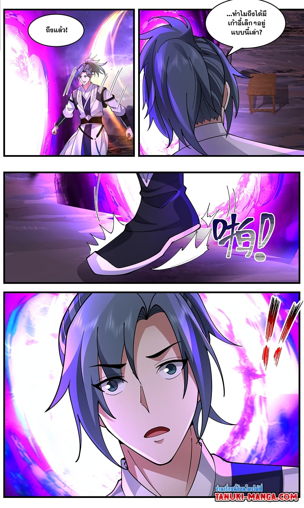 Martial Peak เทพยุทธ์เหนือโลก page 7