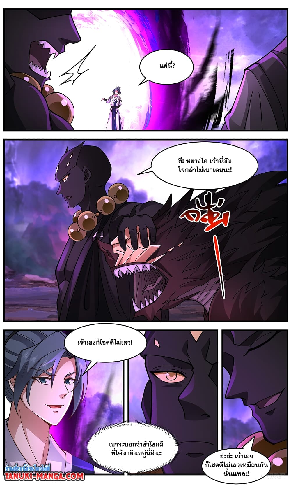 Martial Peak เทพยุทธ์เหนือโลก page 9