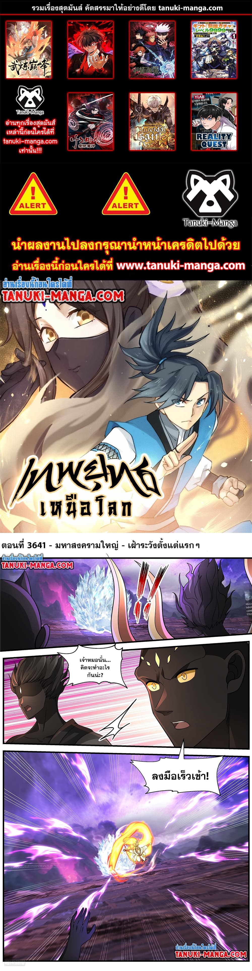 Martial Peak เทพยุทธ์เหนือโลก page 1