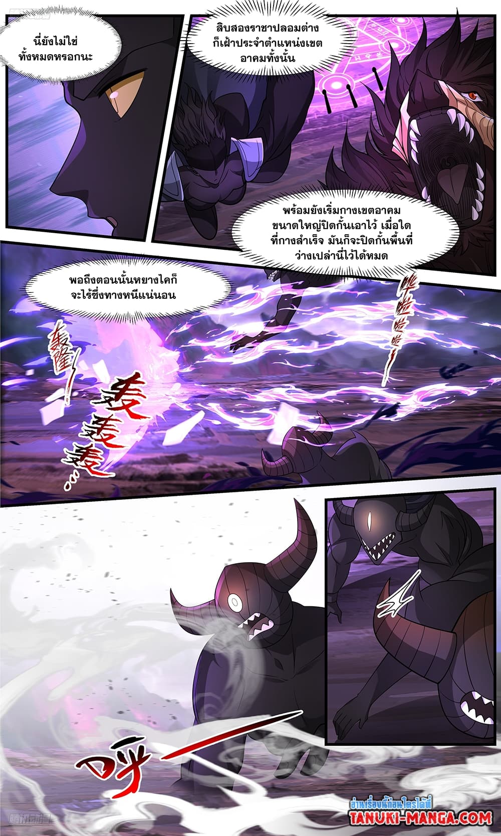 Martial Peak เทพยุทธ์เหนือโลก page 2