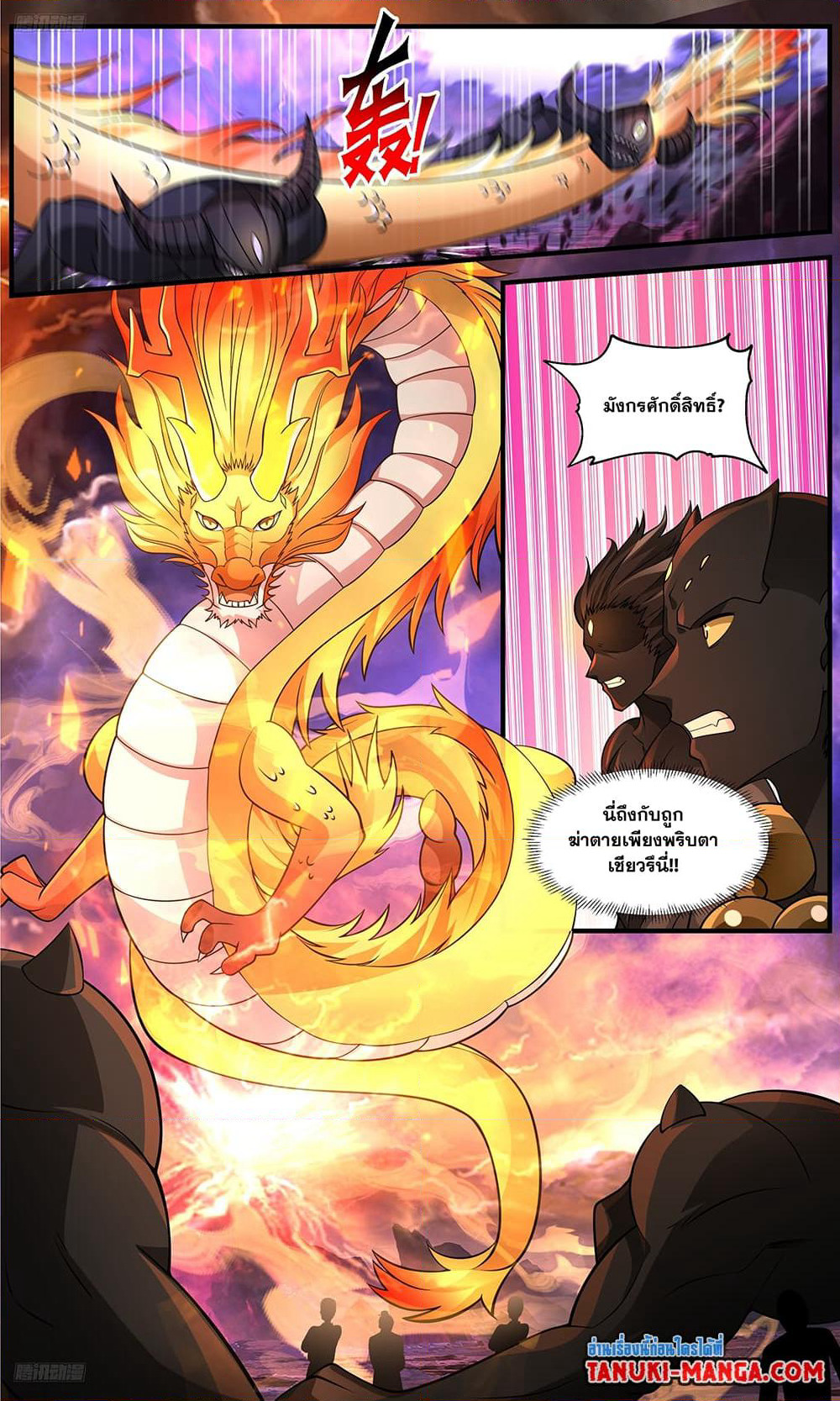 Martial Peak เทพยุทธ์เหนือโลก page 3