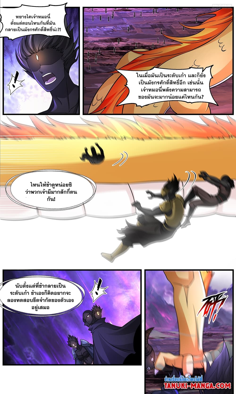 Martial Peak เทพยุทธ์เหนือโลก page 4