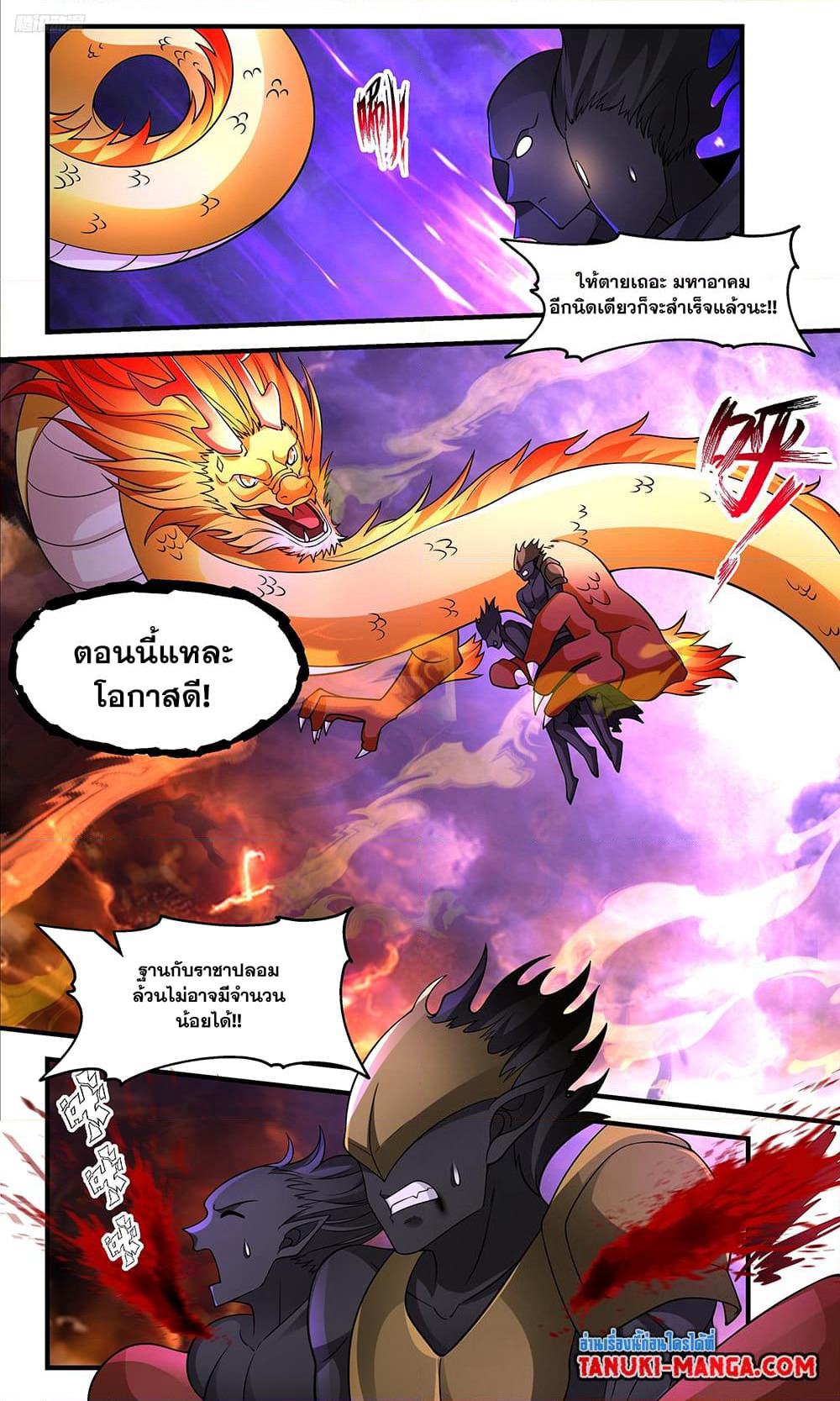 Martial Peak เทพยุทธ์เหนือโลก page 5