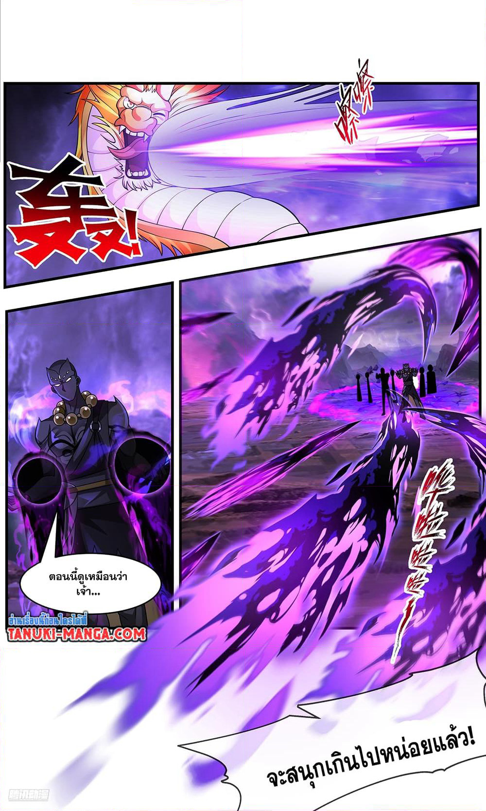 Martial Peak เทพยุทธ์เหนือโลก page 6