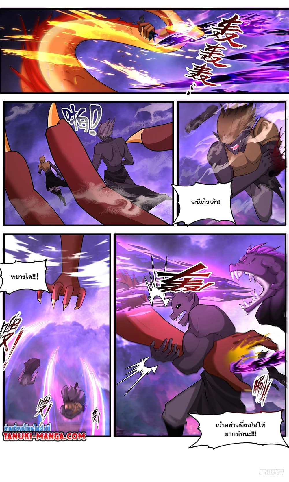 Martial Peak เทพยุทธ์เหนือโลก page 7