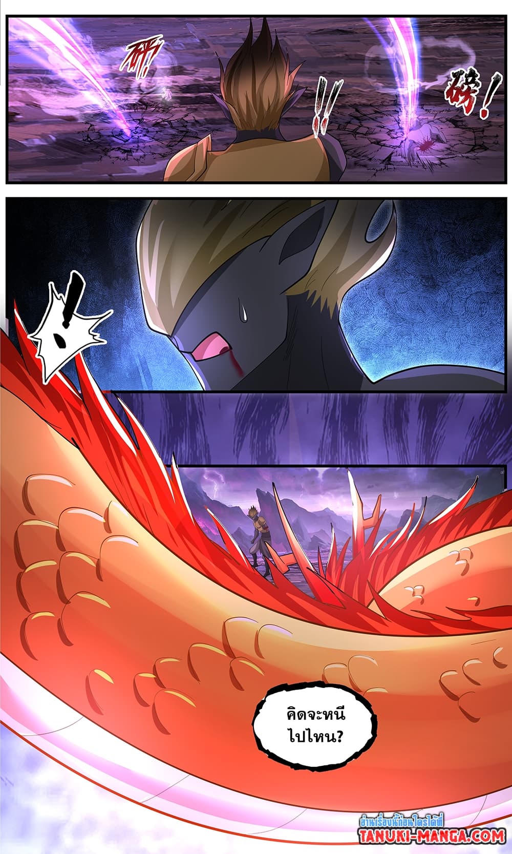 Martial Peak เทพยุทธ์เหนือโลก page 8