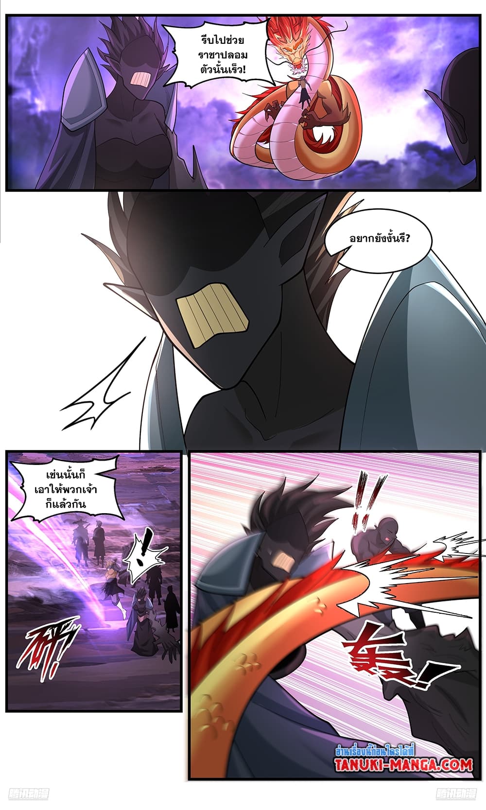 Martial Peak เทพยุทธ์เหนือโลก page 9