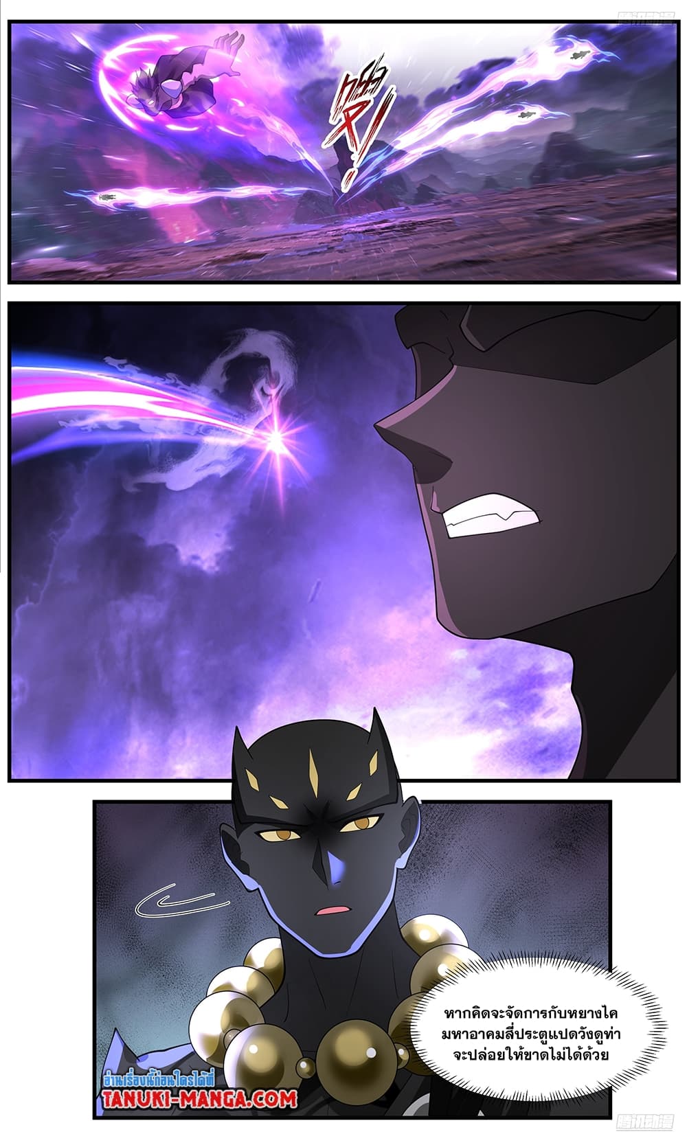 Martial Peak เทพยุทธ์เหนือโลก page 10