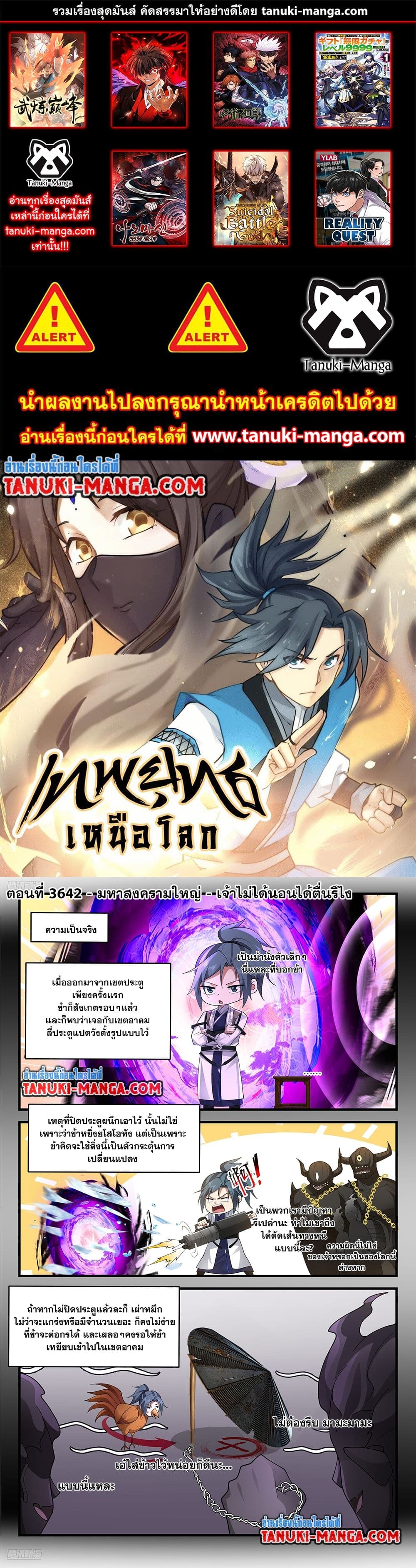Martial Peak เทพยุทธ์เหนือโลก page 1