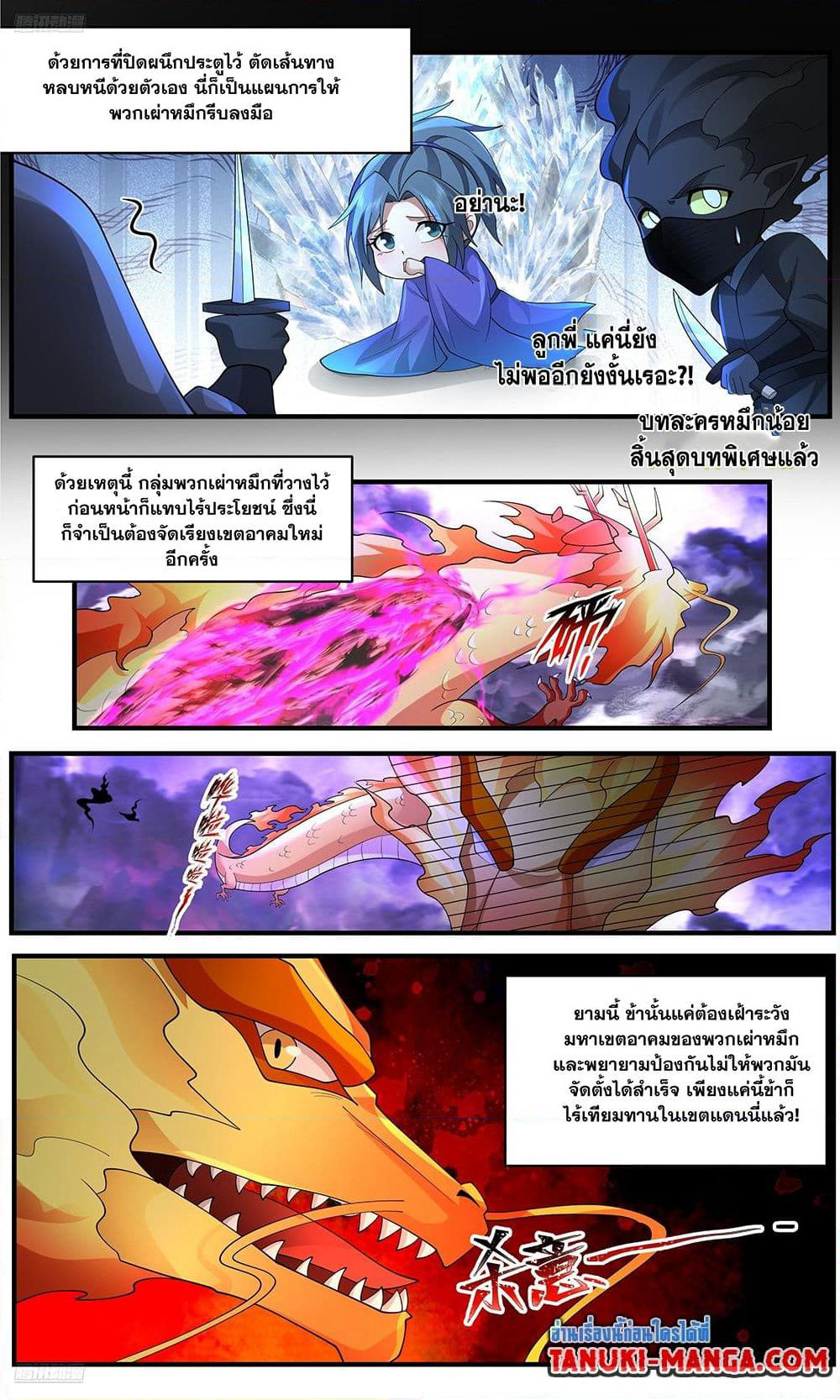 Martial Peak เทพยุทธ์เหนือโลก page 2