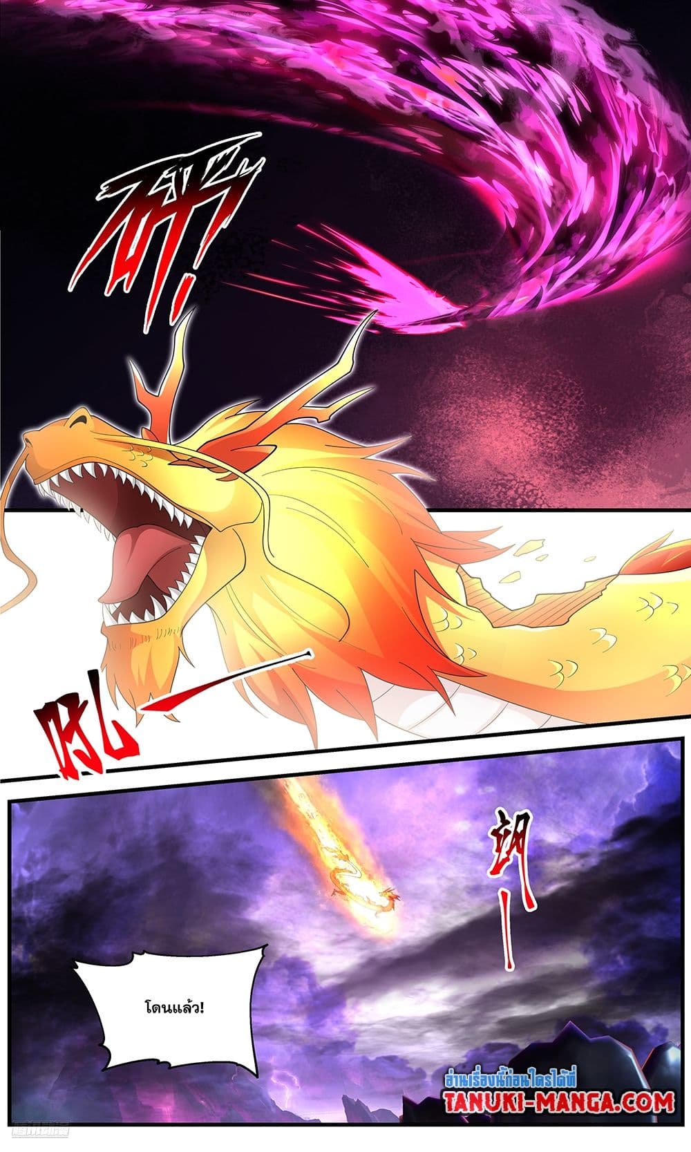 Martial Peak เทพยุทธ์เหนือโลก page 6