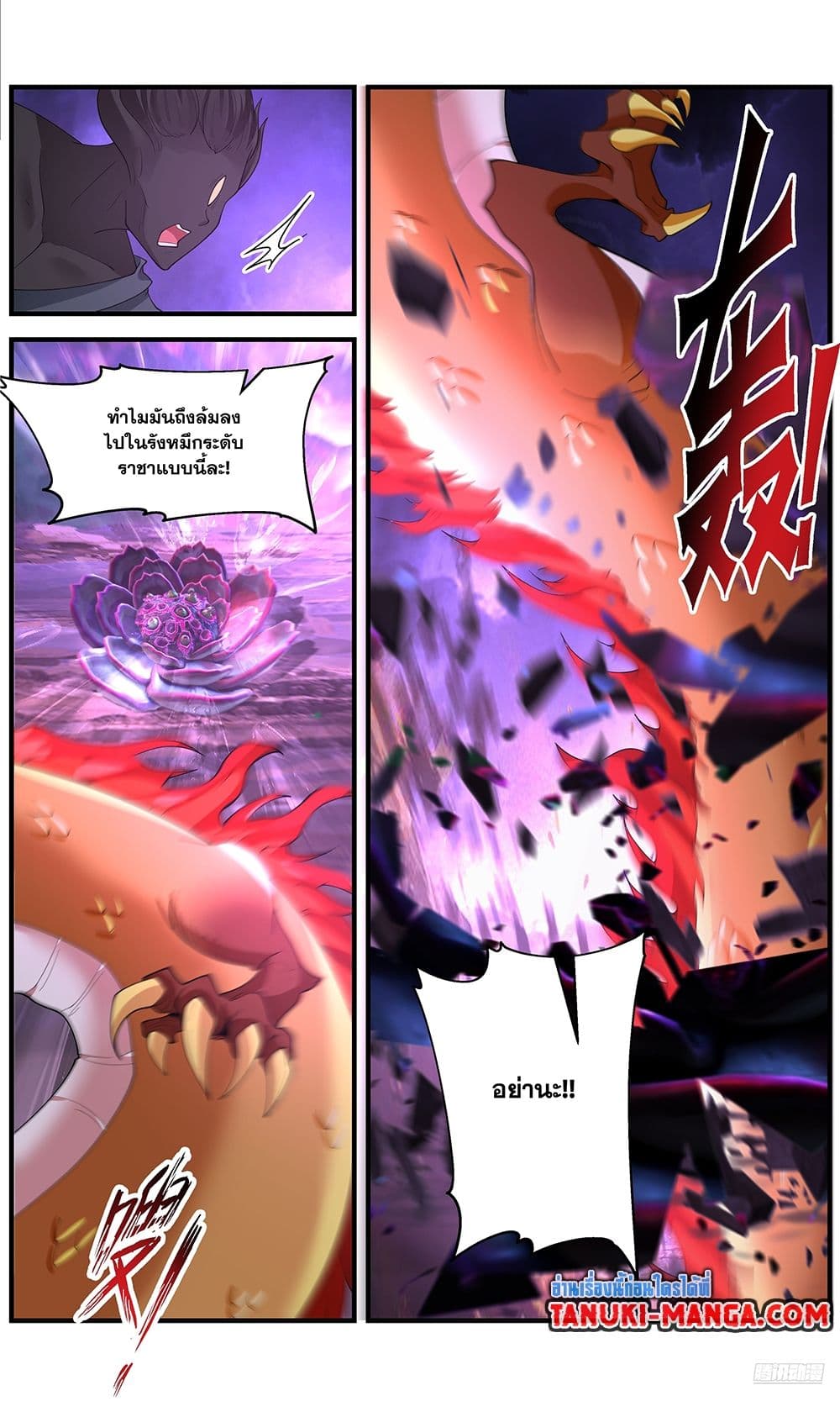 Martial Peak เทพยุทธ์เหนือโลก page 7