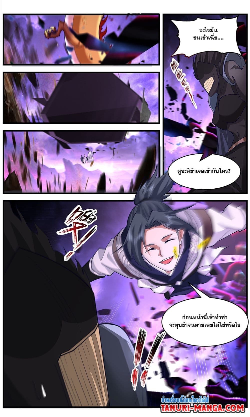 Martial Peak เทพยุทธ์เหนือโลก page 8