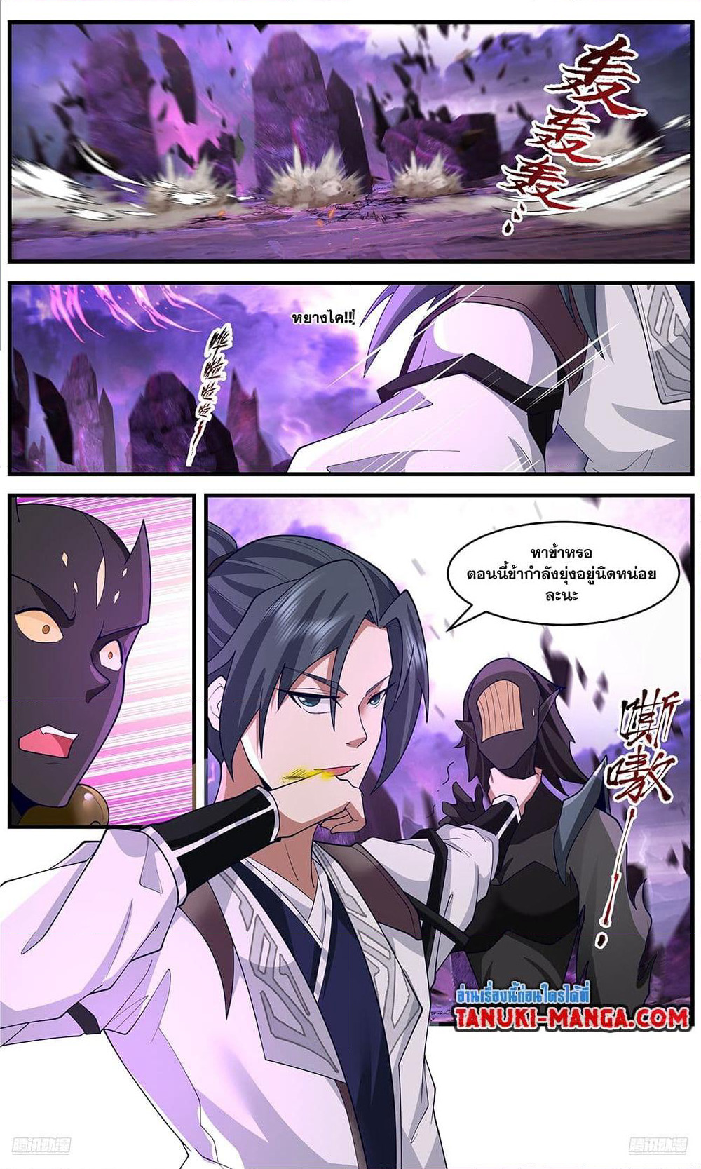 Martial Peak เทพยุทธ์เหนือโลก page 9