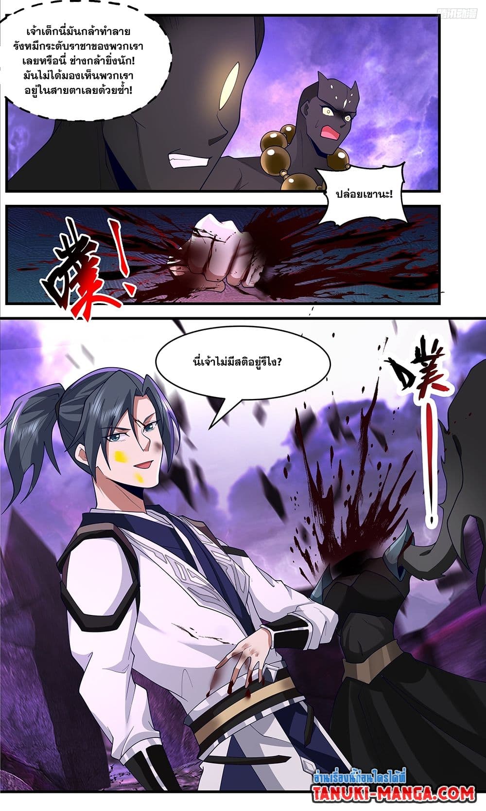 Martial Peak เทพยุทธ์เหนือโลก page 10