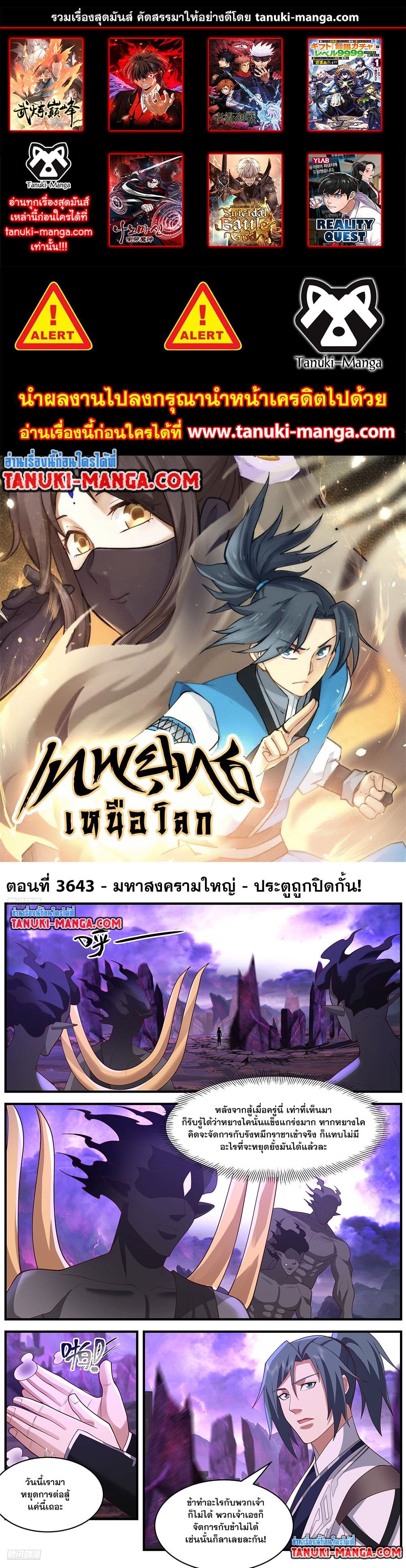 Martial Peak เทพยุทธ์เหนือโลก page 1