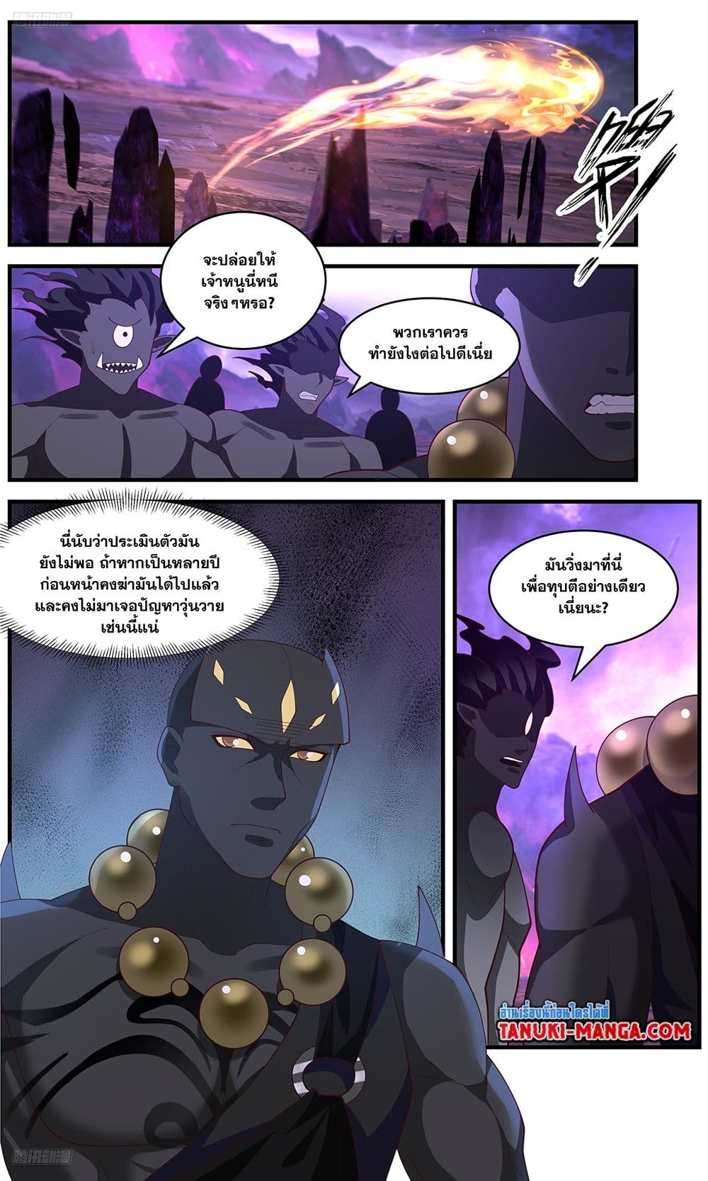 Martial Peak เทพยุทธ์เหนือโลก page 2