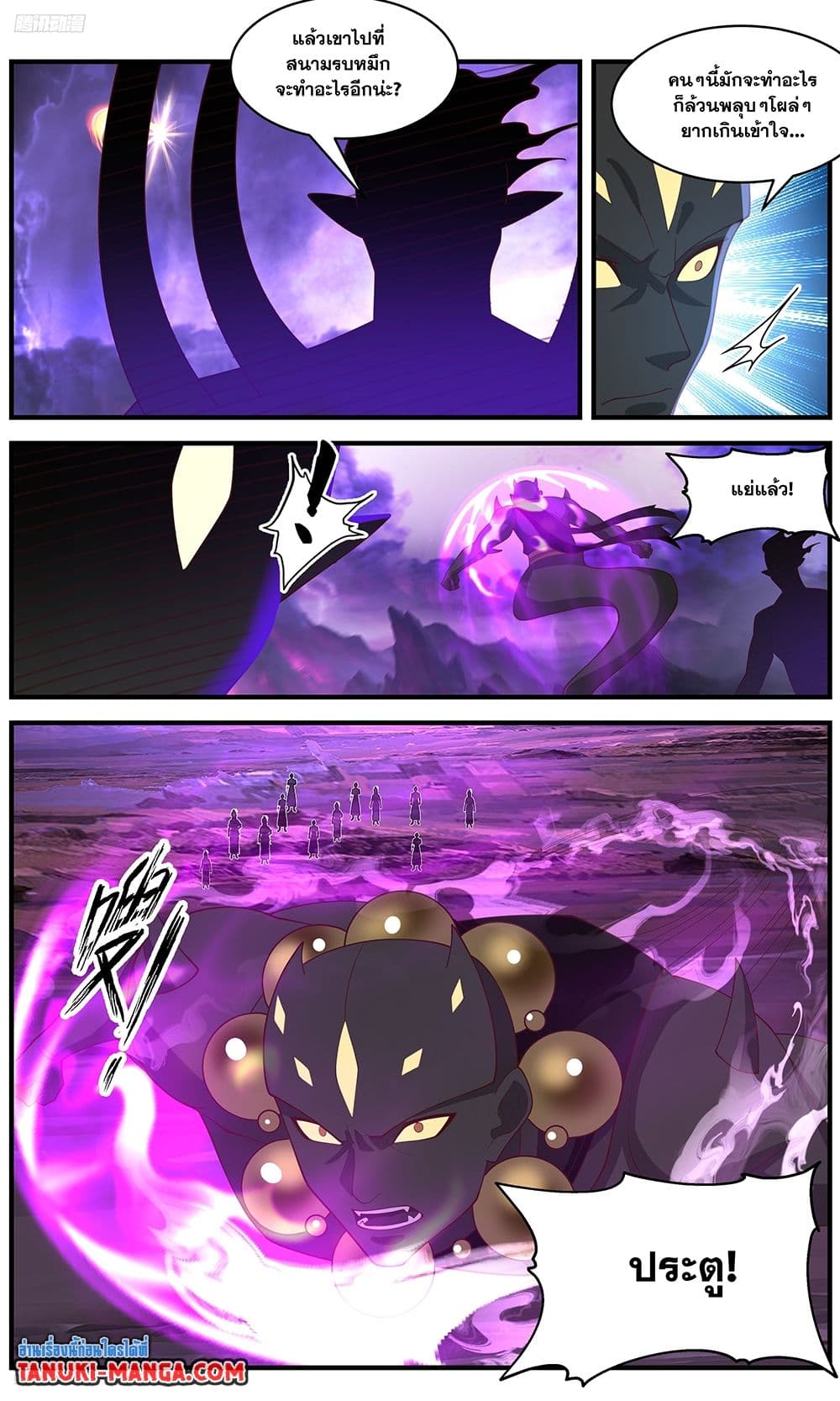 Martial Peak เทพยุทธ์เหนือโลก page 3