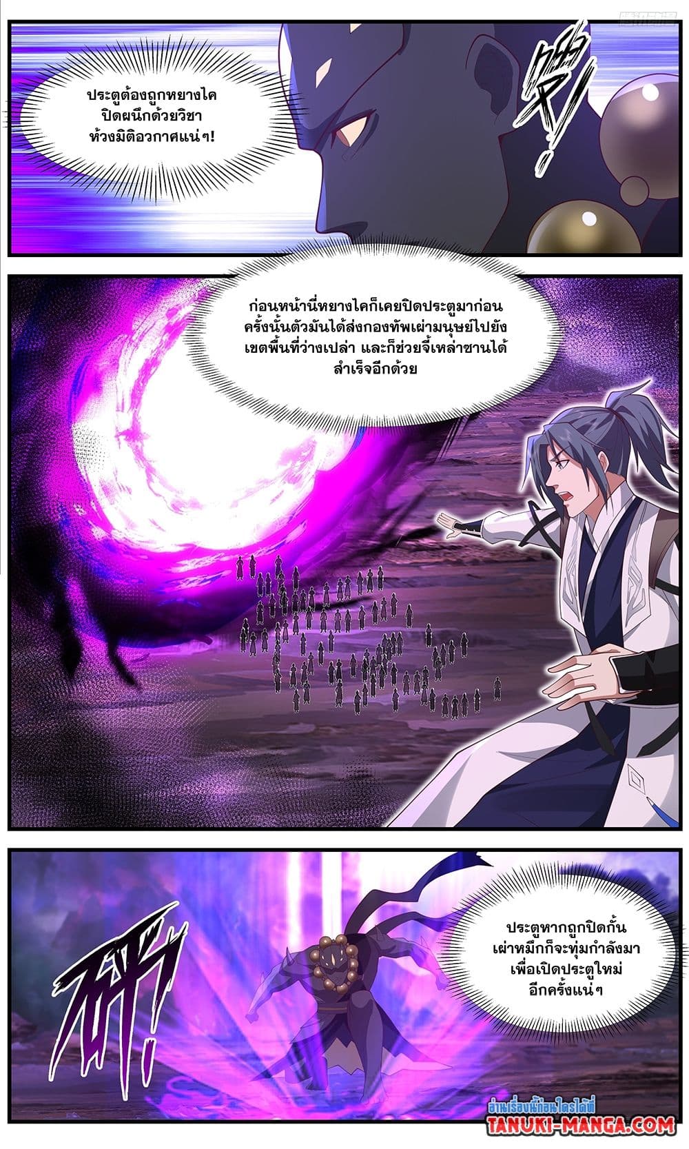Martial Peak เทพยุทธ์เหนือโลก page 4