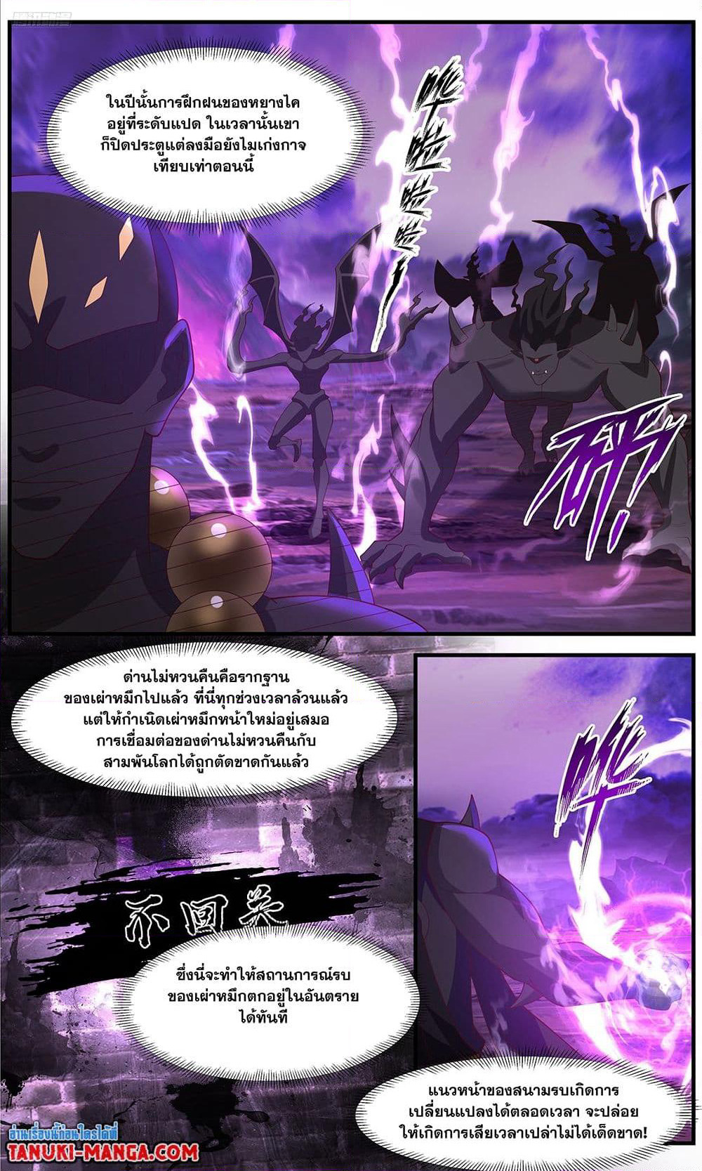 Martial Peak เทพยุทธ์เหนือโลก page 5