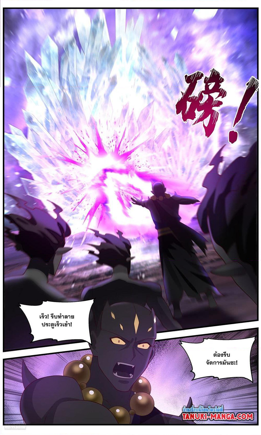 Martial Peak เทพยุทธ์เหนือโลก page 6