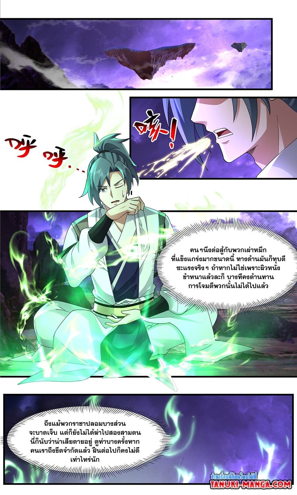 Martial Peak เทพยุทธ์เหนือโลก page 7
