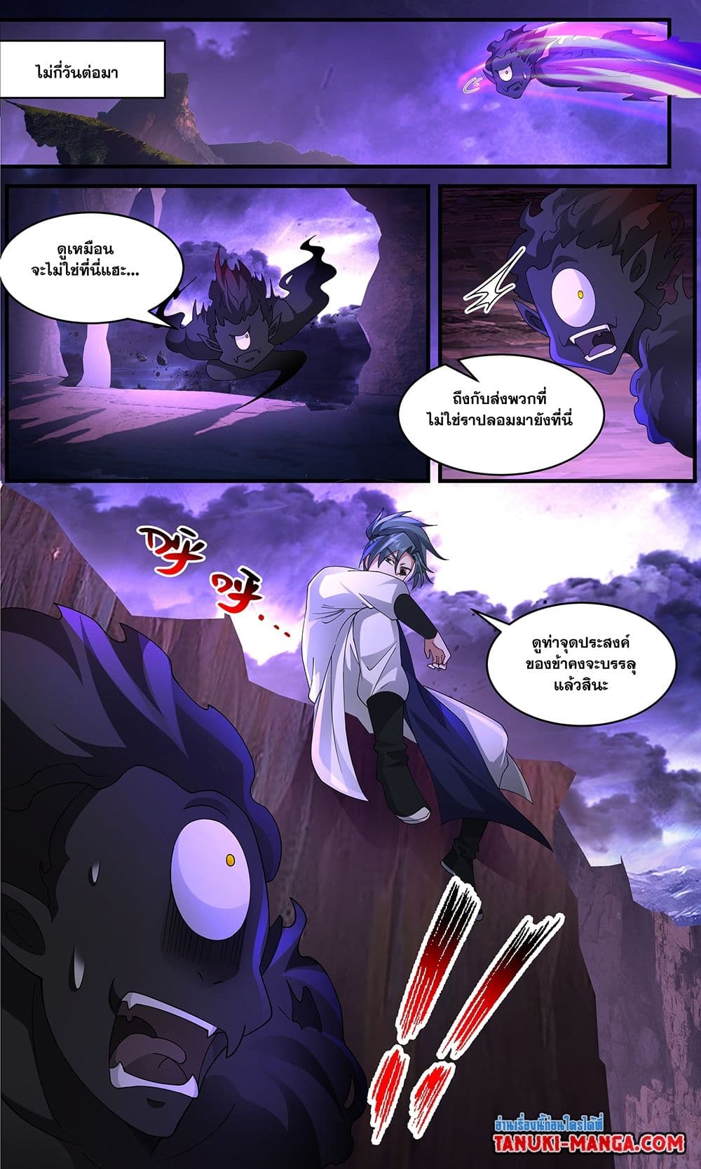 Martial Peak เทพยุทธ์เหนือโลก page 8