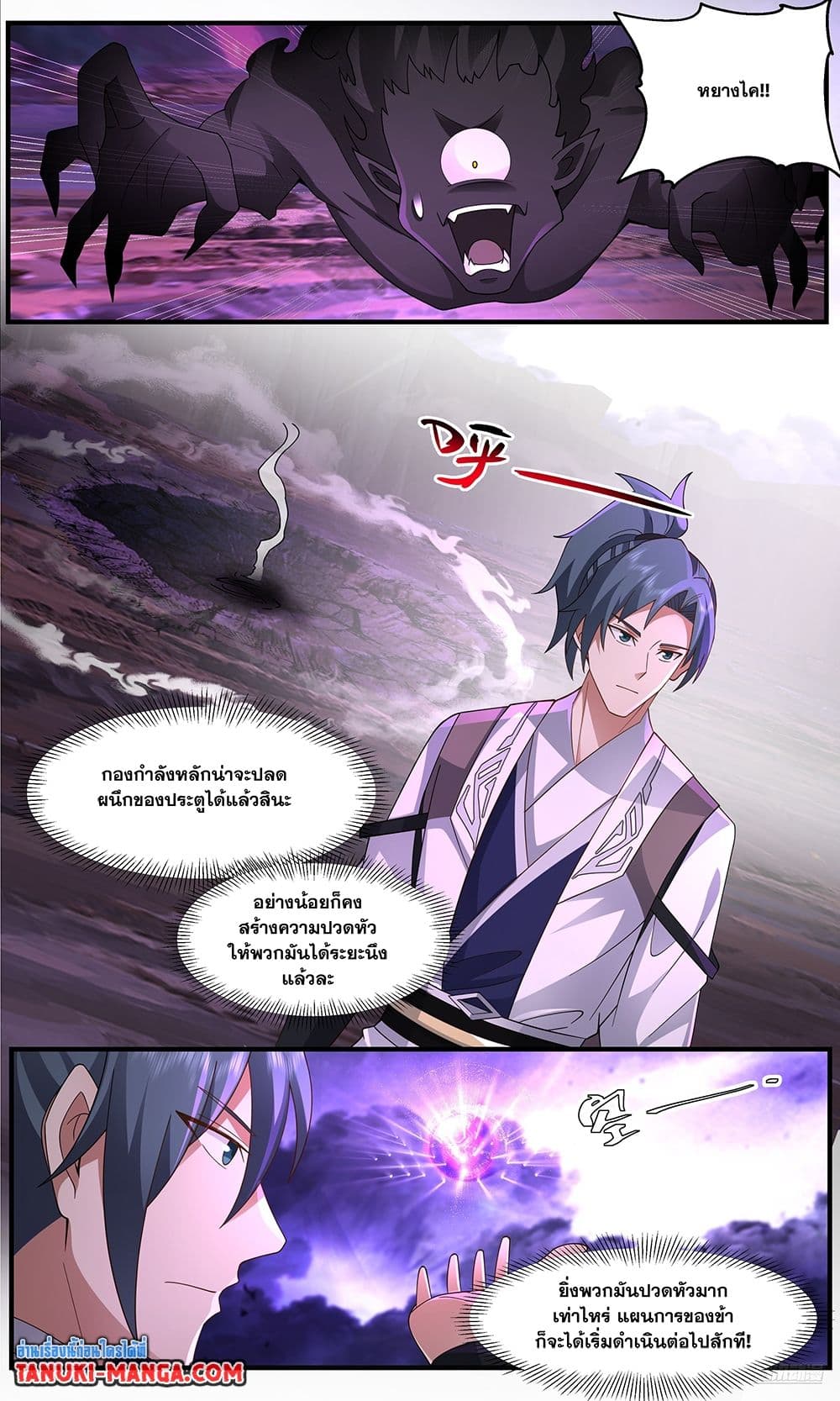 Martial Peak เทพยุทธ์เหนือโลก page 9