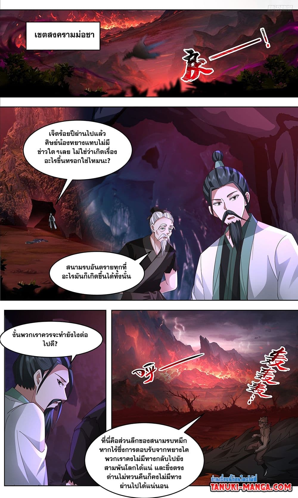 Martial Peak เทพยุทธ์เหนือโลก page 10