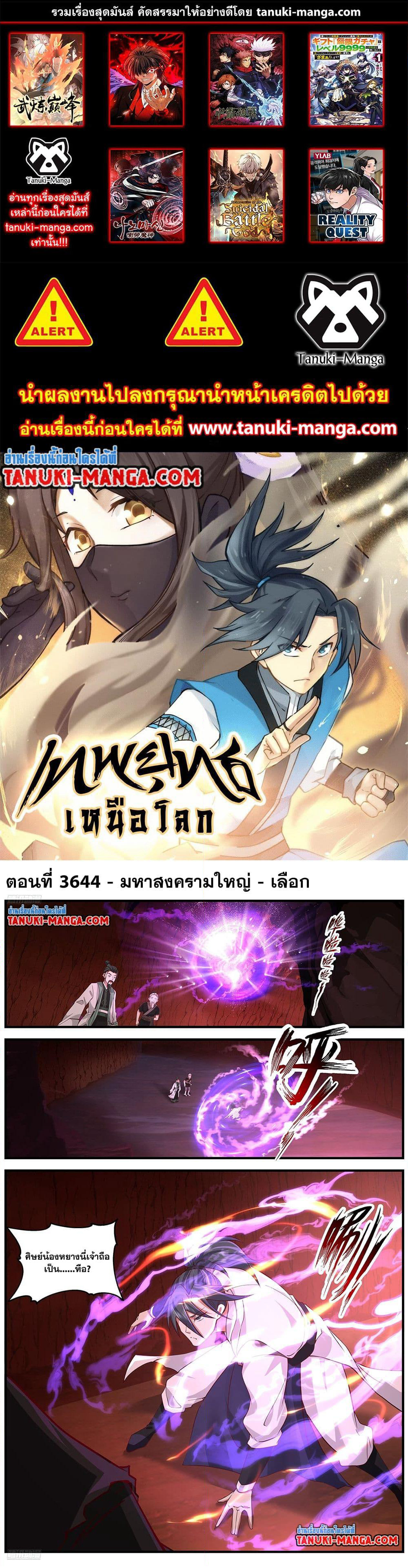 Martial Peak เทพยุทธ์เหนือโลก page 1