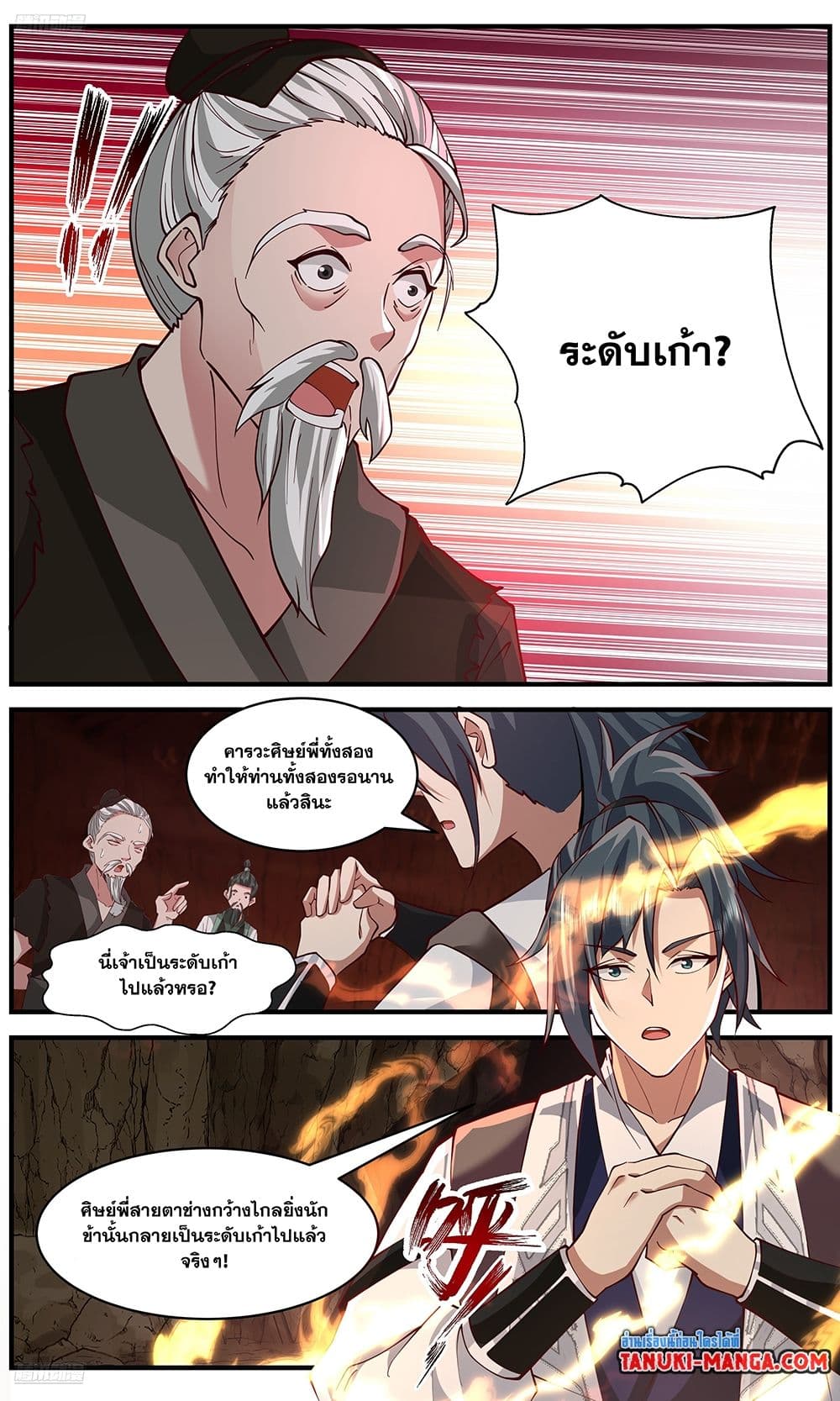 Martial Peak เทพยุทธ์เหนือโลก page 2