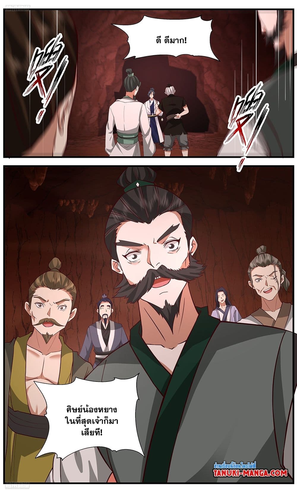 Martial Peak เทพยุทธ์เหนือโลก page 3