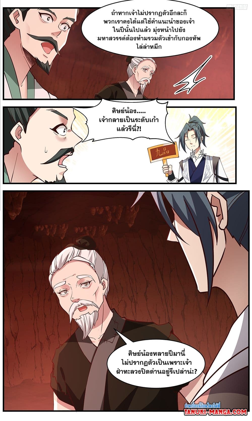 Martial Peak เทพยุทธ์เหนือโลก page 4