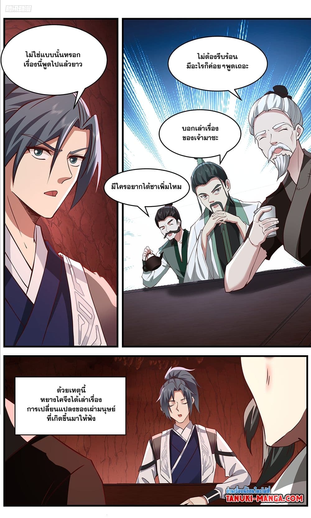Martial Peak เทพยุทธ์เหนือโลก page 5