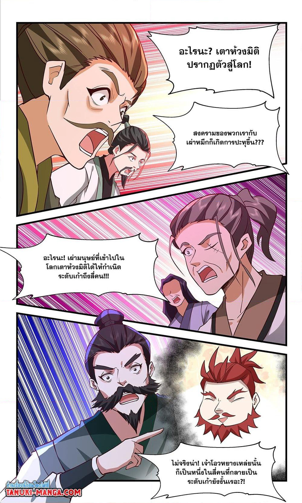 Martial Peak เทพยุทธ์เหนือโลก page 6