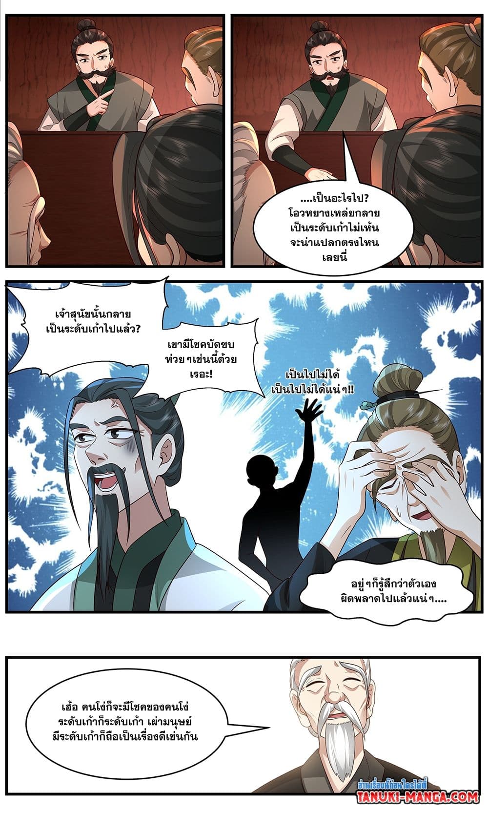 Martial Peak เทพยุทธ์เหนือโลก page 7