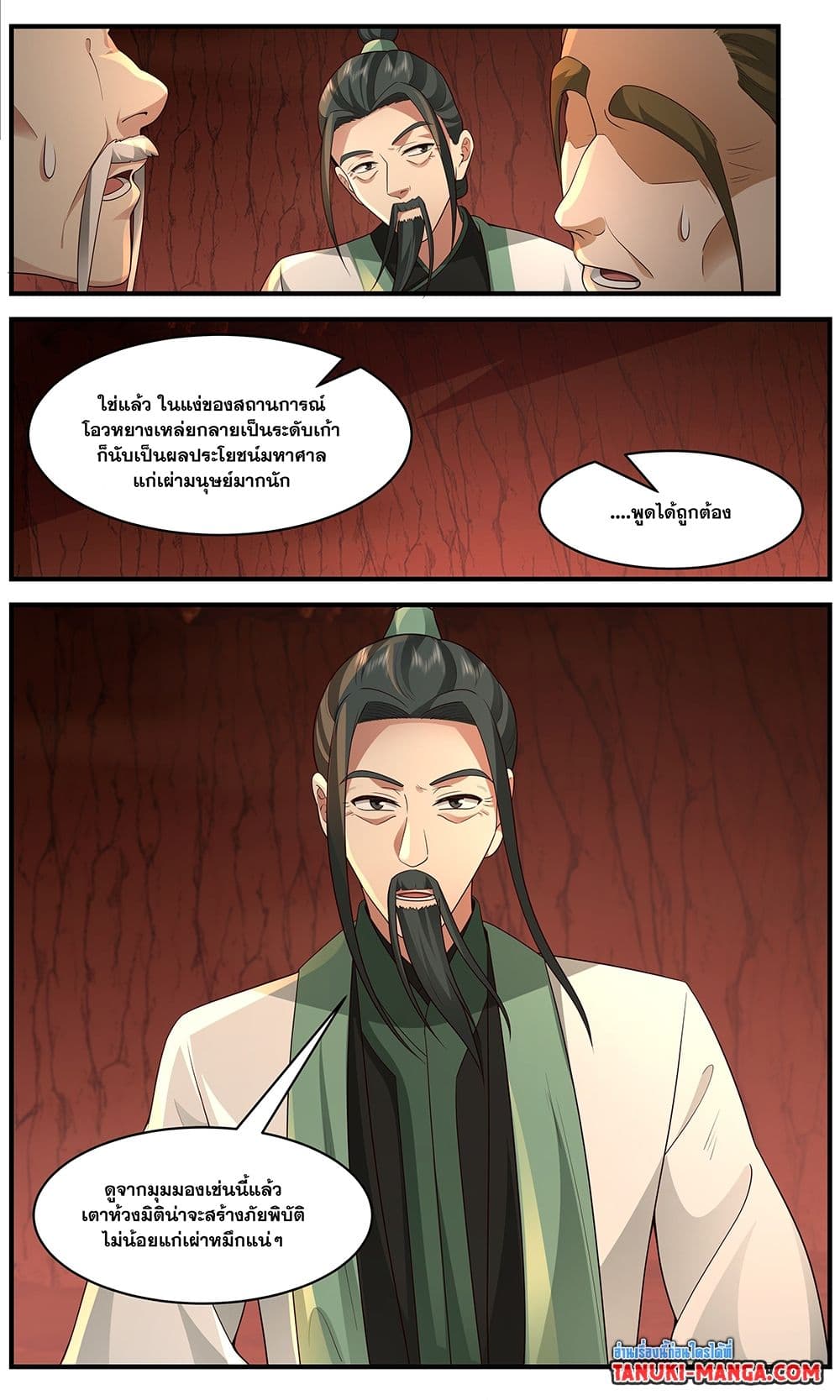 Martial Peak เทพยุทธ์เหนือโลก page 8