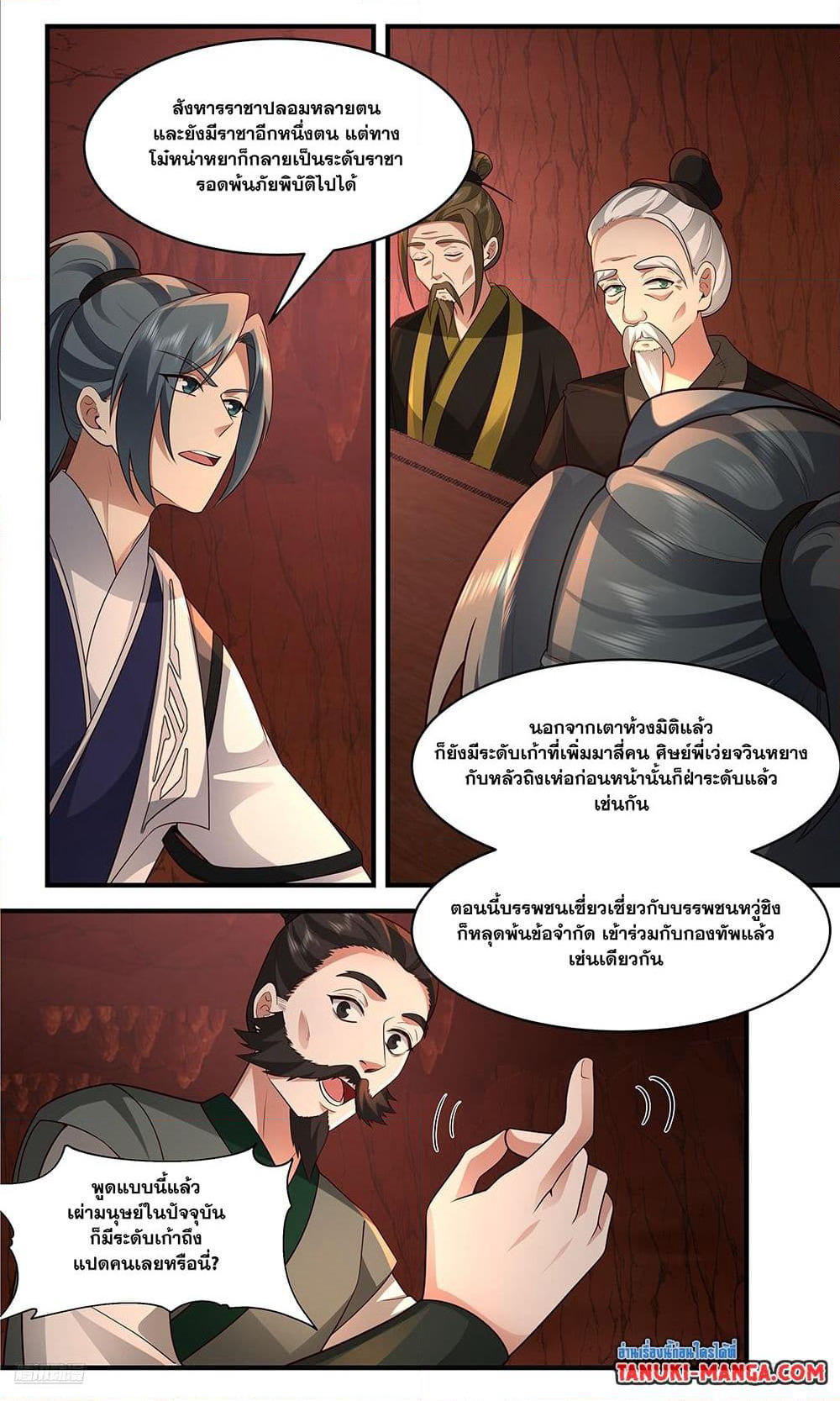 Martial Peak เทพยุทธ์เหนือโลก page 9