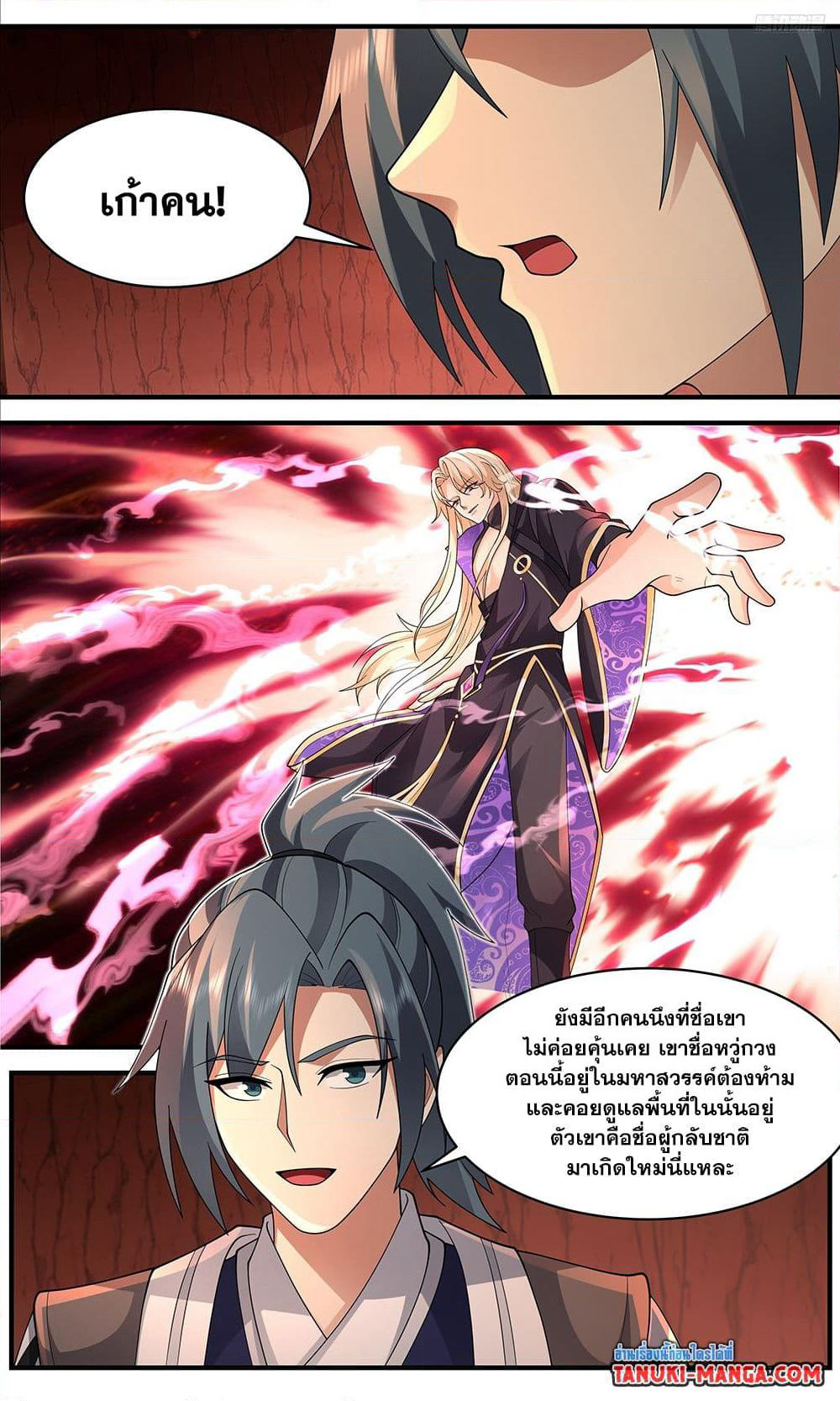 Martial Peak เทพยุทธ์เหนือโลก page 10