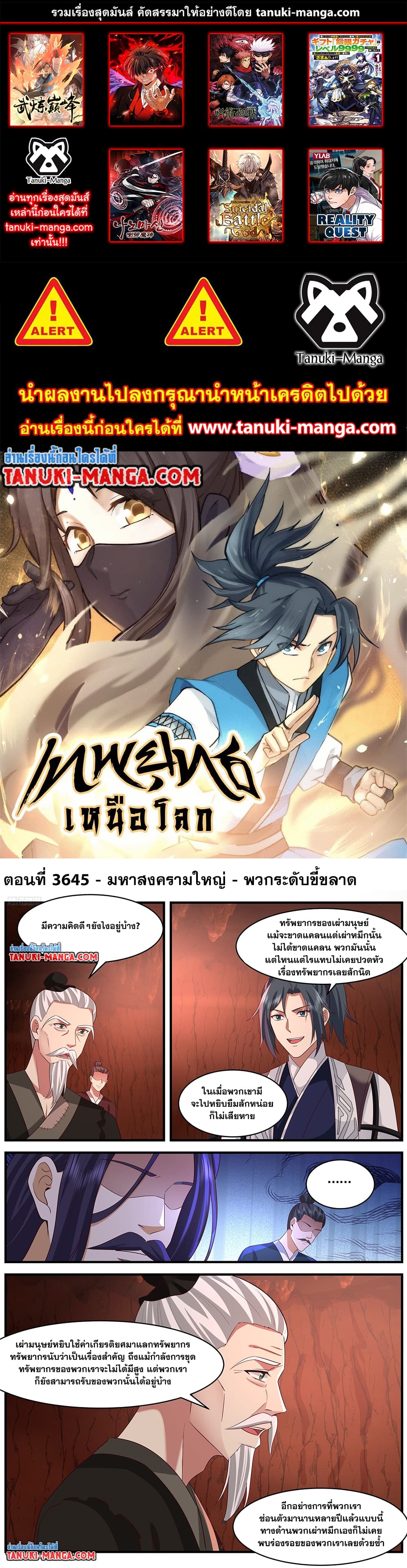 Martial Peak เทพยุทธ์เหนือโลก page 1