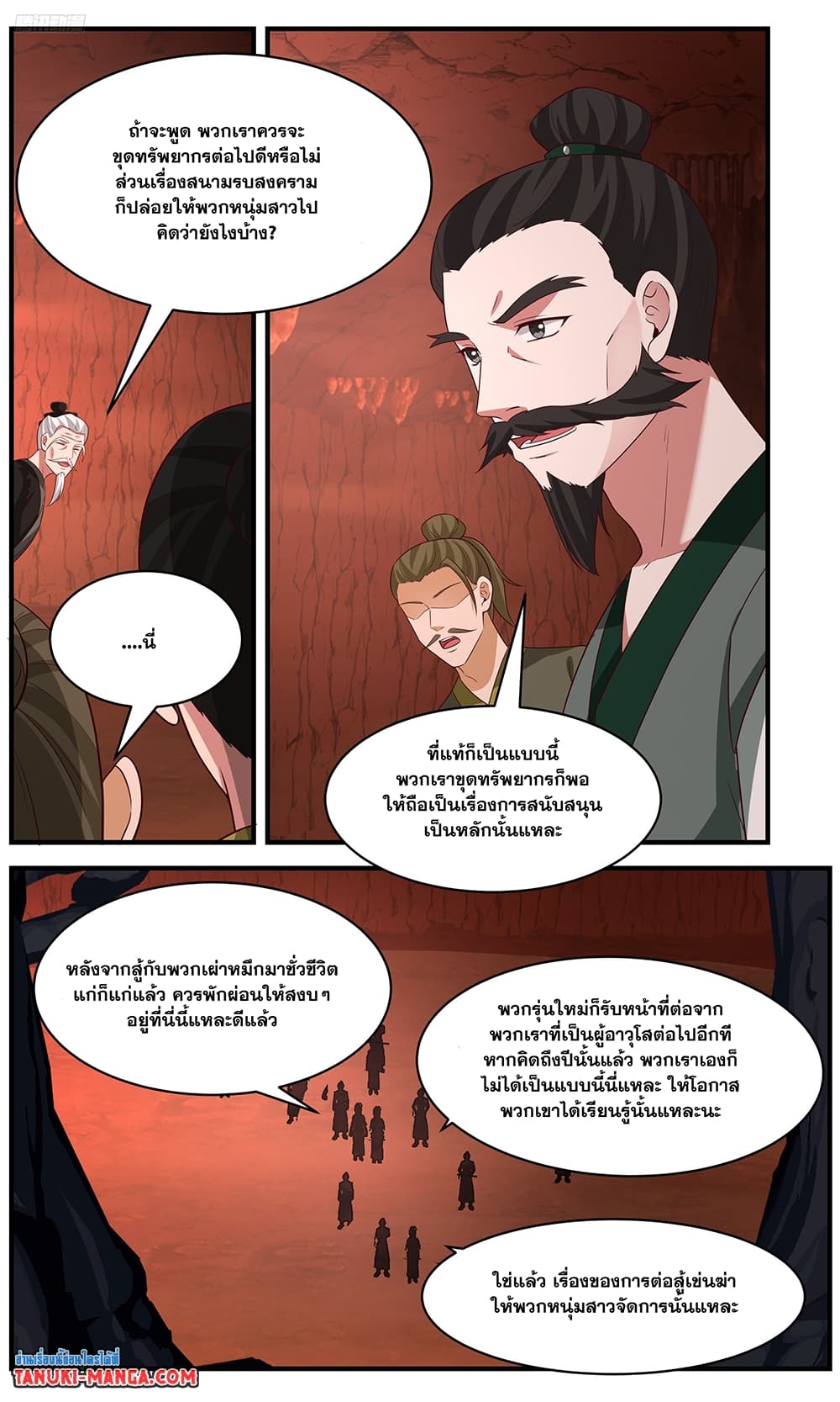 Martial Peak เทพยุทธ์เหนือโลก page 2
