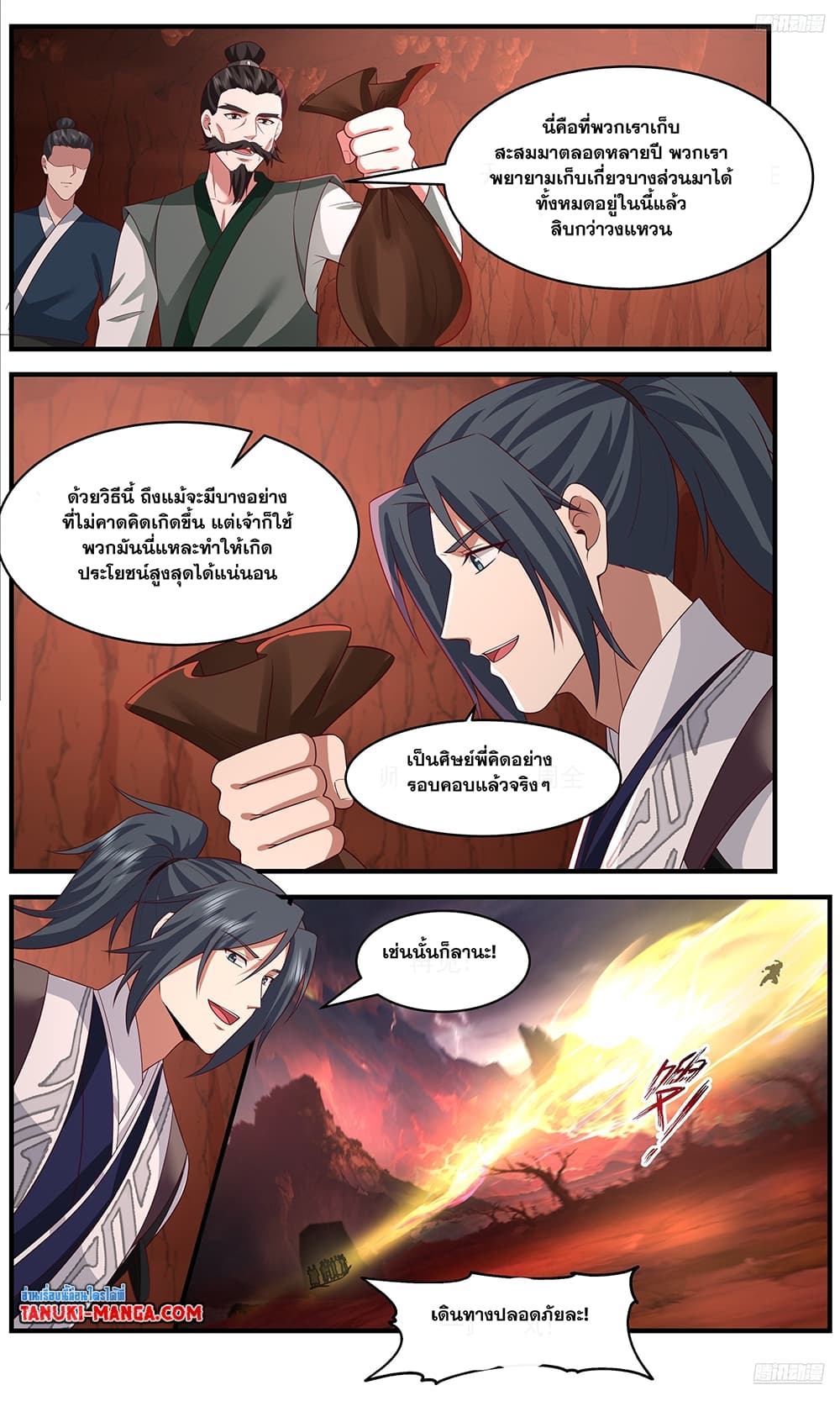 Martial Peak เทพยุทธ์เหนือโลก page 4