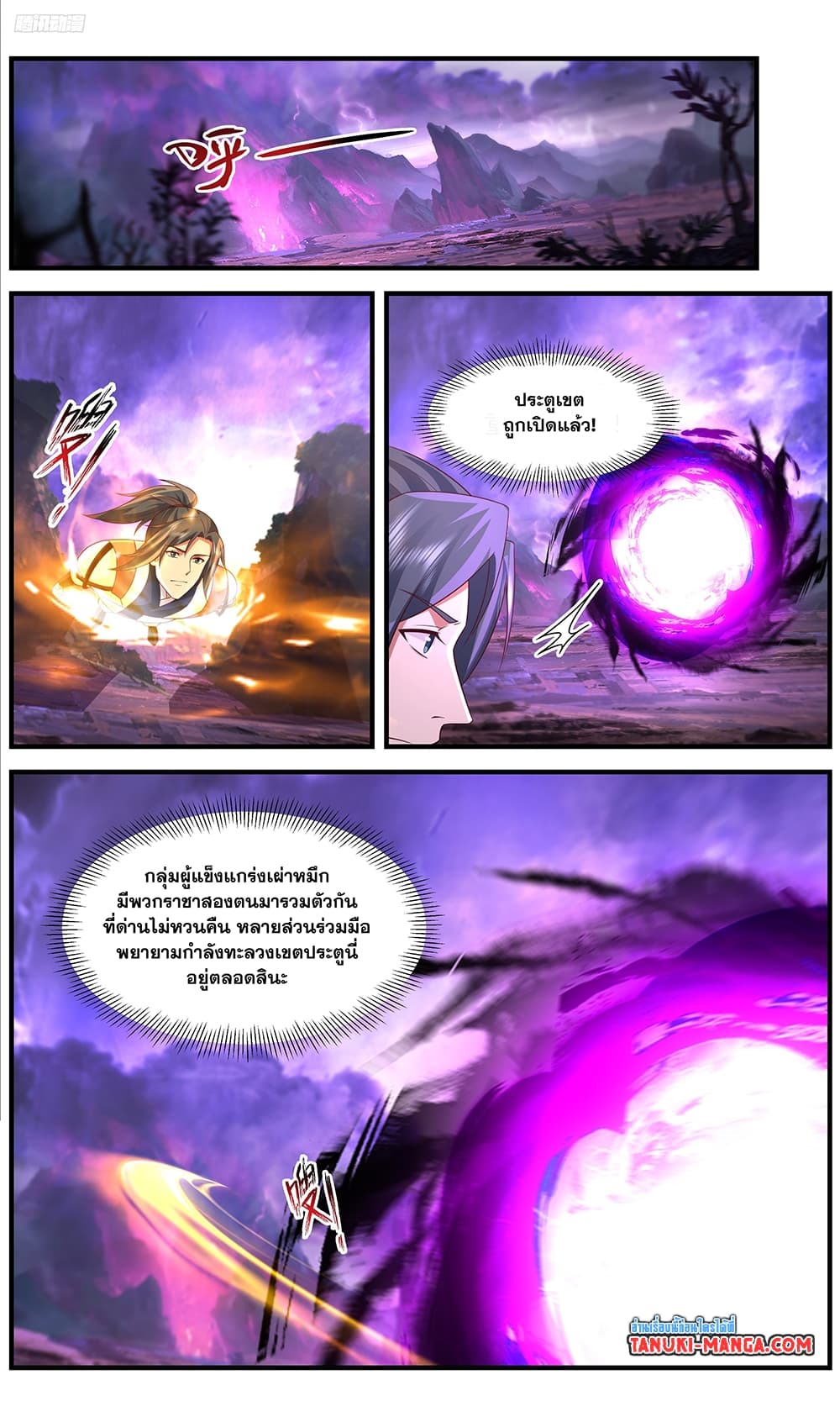 Martial Peak เทพยุทธ์เหนือโลก page 5