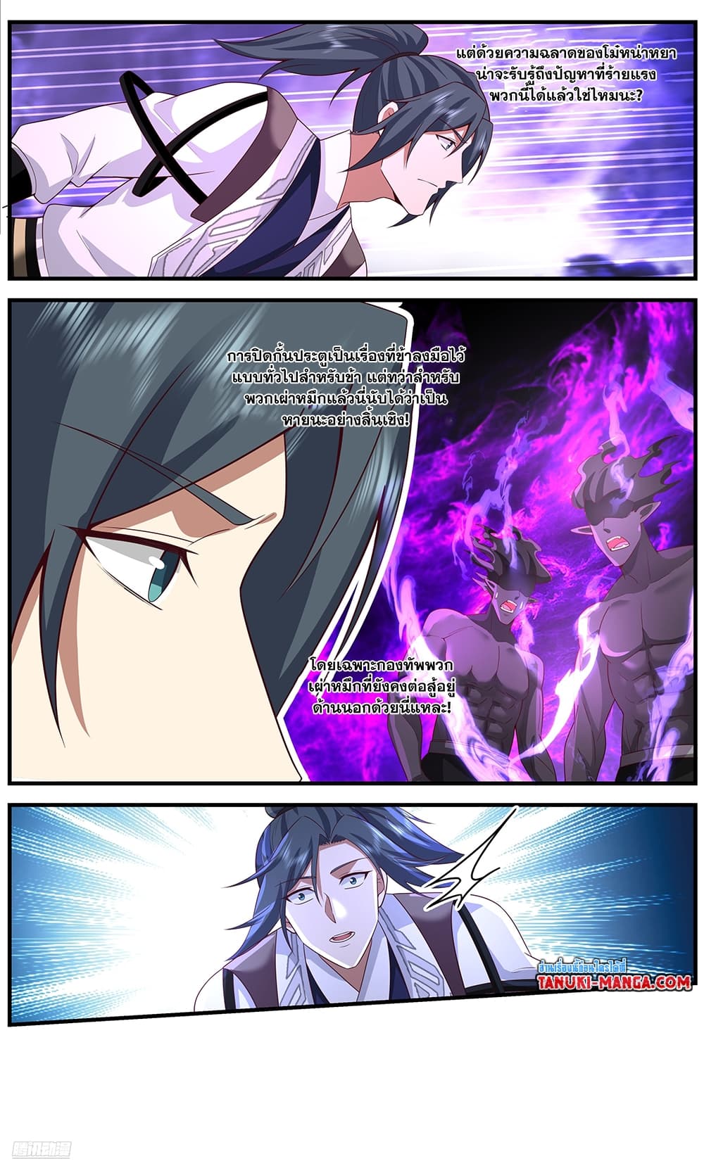 Martial Peak เทพยุทธ์เหนือโลก page 6