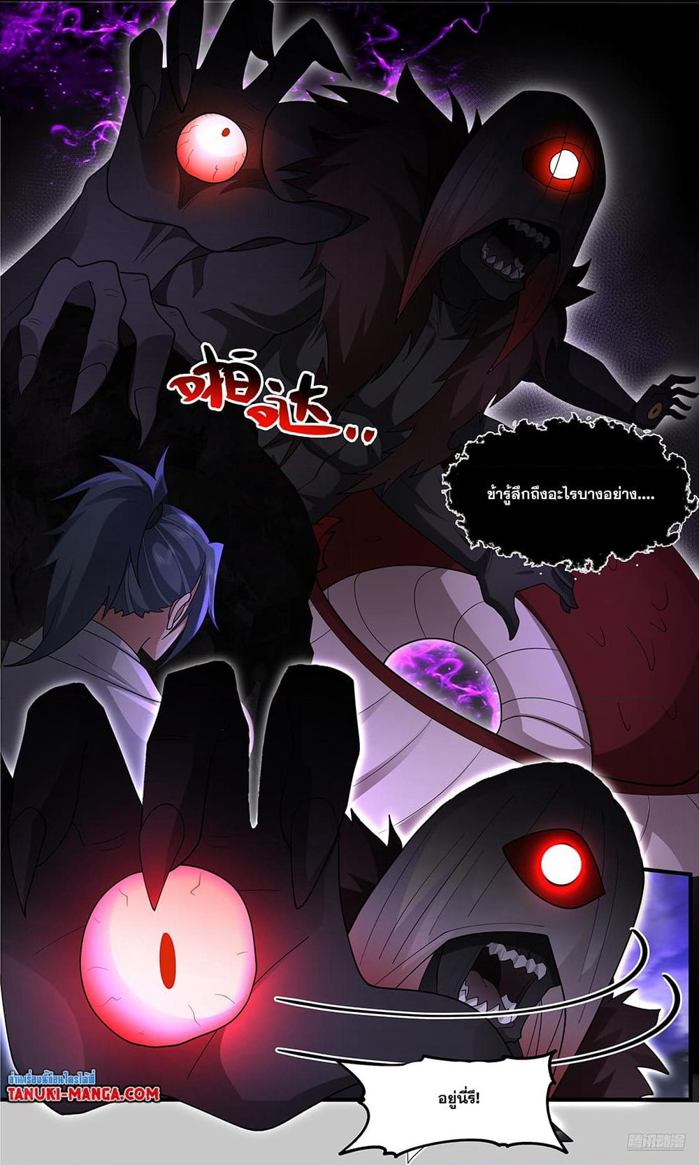 Martial Peak เทพยุทธ์เหนือโลก page 7